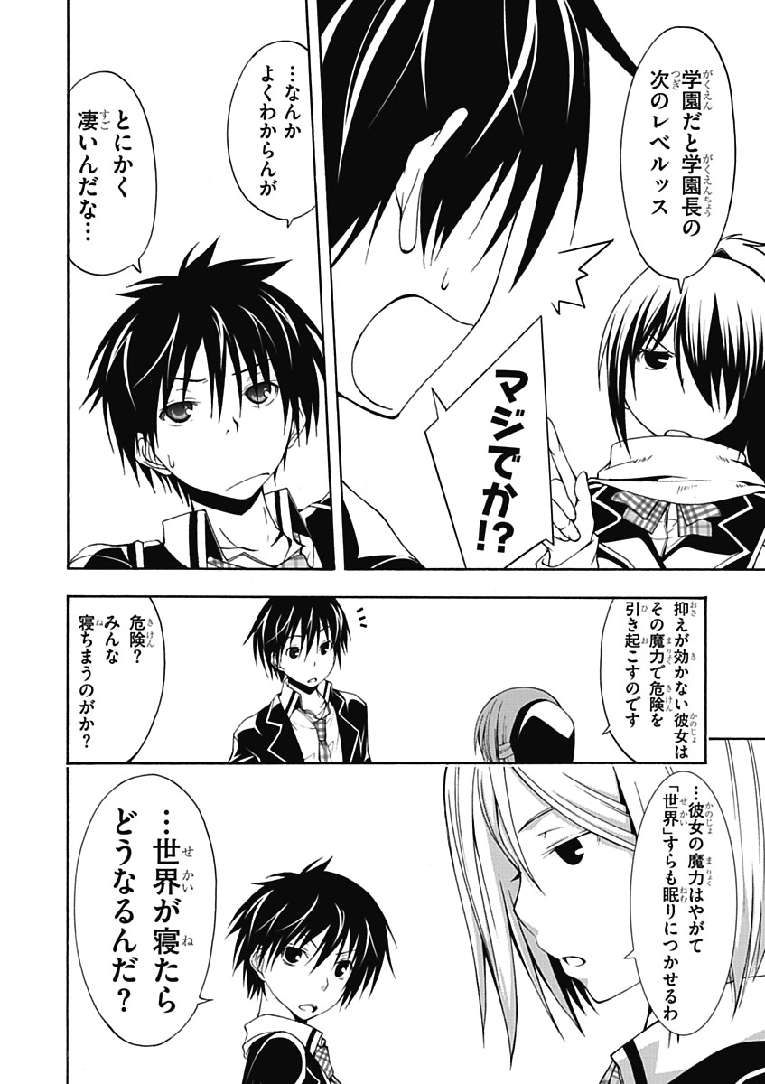 Trinity Seven - 7-Nin no Masho Tsukai - Chapter 7 - Page 14