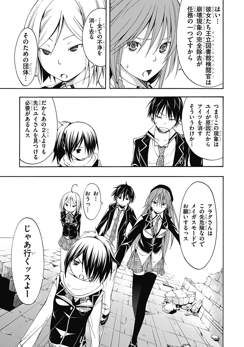 Trinity Seven - 7-Nin no Masho Tsukai - Chapter 7 - Page 17