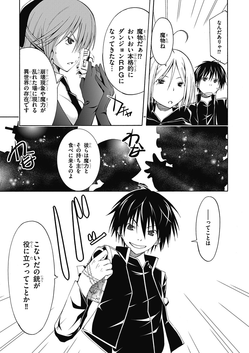 Trinity Seven - 7-Nin no Masho Tsukai - Chapter 7 - Page 19