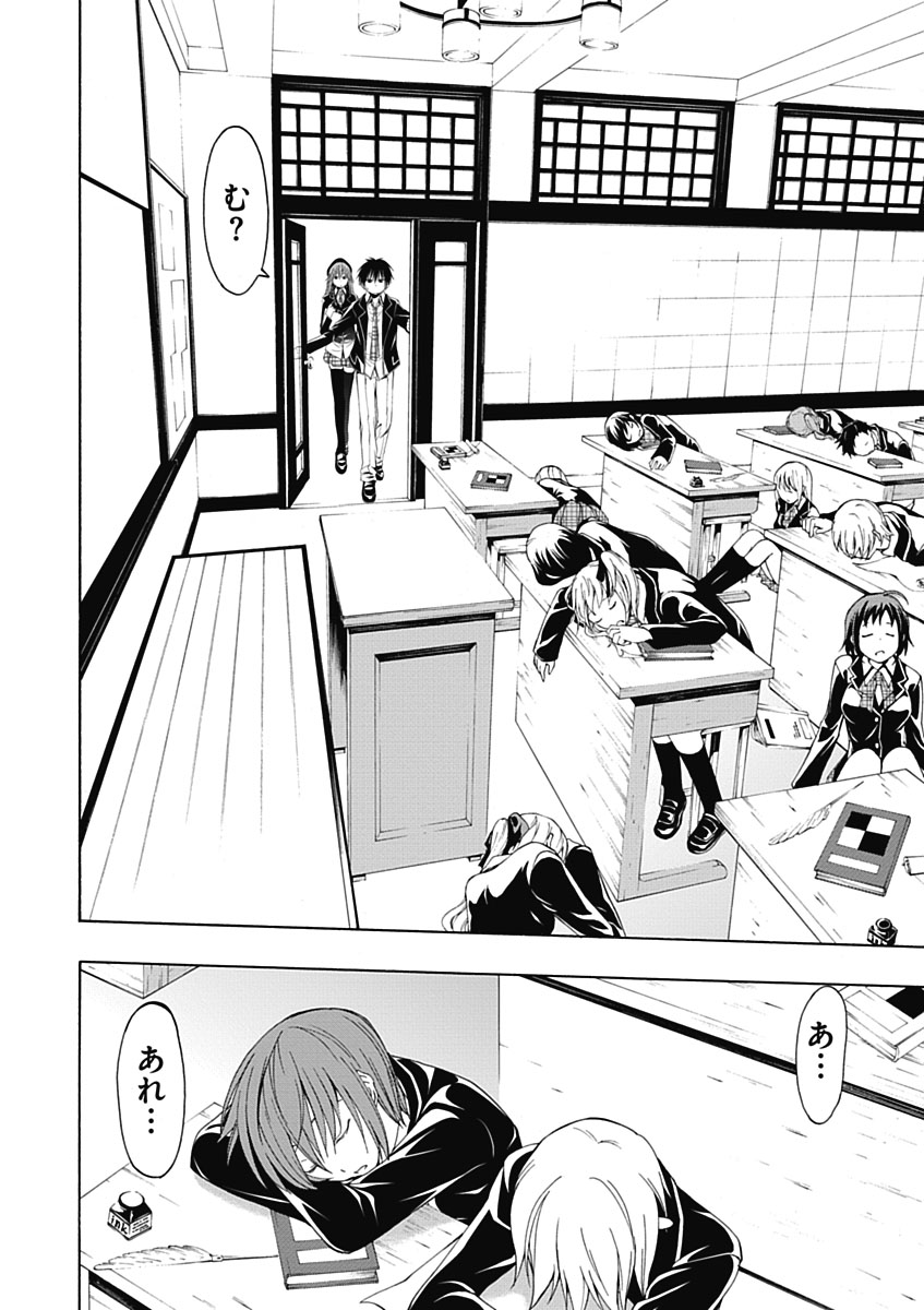 Trinity Seven - 7-Nin no Masho Tsukai - Chapter 7 - Page 2