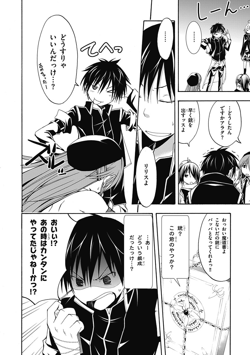 Trinity Seven - 7-Nin no Masho Tsukai - Chapter 7 - Page 20