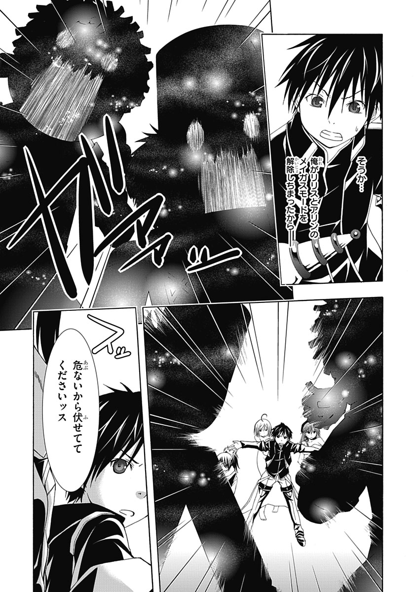 Trinity Seven - 7-Nin no Masho Tsukai - Chapter 7 - Page 27