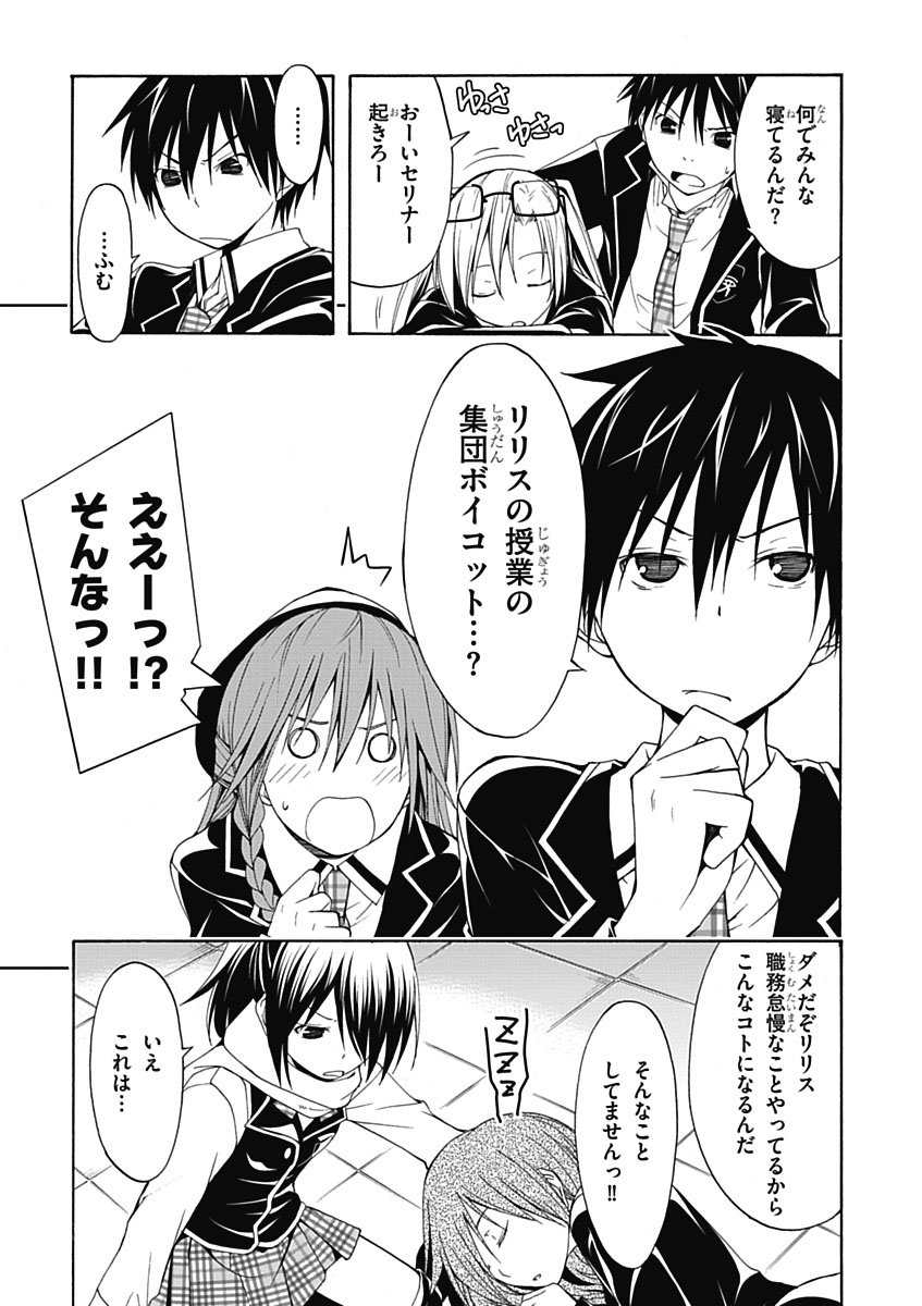 Trinity Seven - 7-Nin no Masho Tsukai - Chapter 7 - Page 3