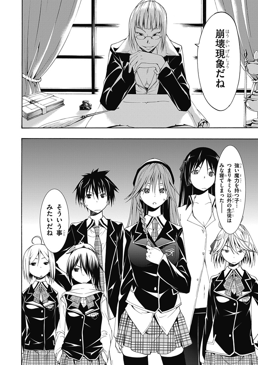 Trinity Seven - 7-Nin no Masho Tsukai - Chapter 7 - Page 4
