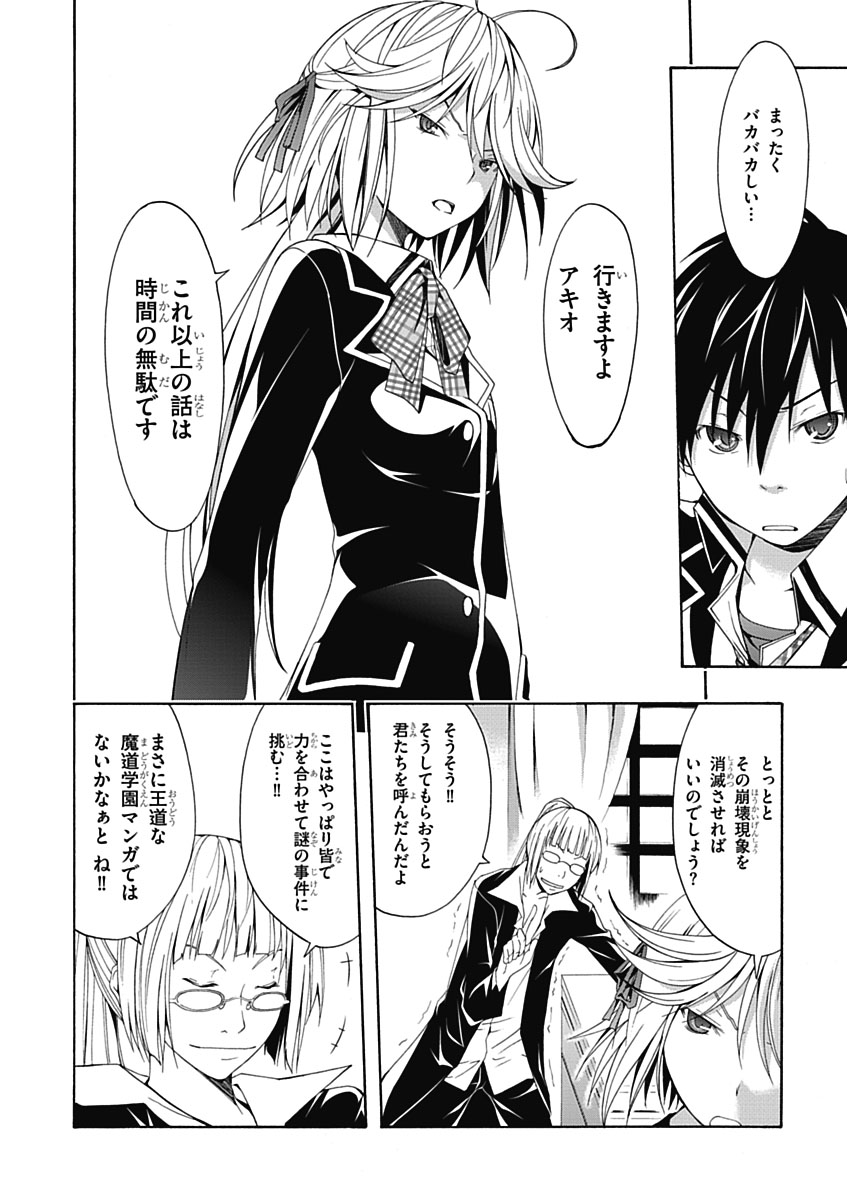 Trinity Seven - 7-Nin no Masho Tsukai - Chapter 7 - Page 6