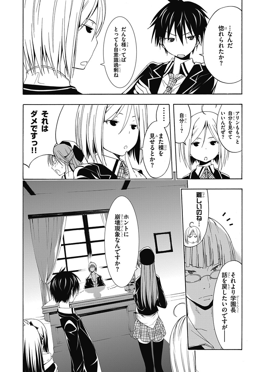 Trinity Seven - 7-Nin no Masho Tsukai - Chapter 7 - Page 8