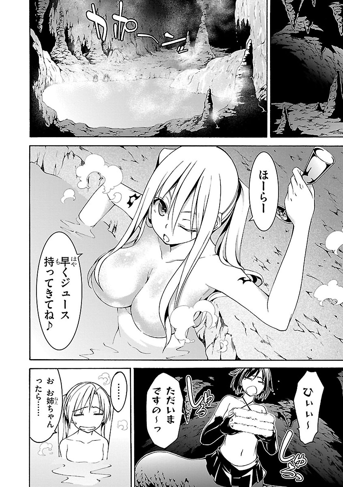 Trinity Seven - 7-Nin no Masho Tsukai - Chapter 70 - Page 14