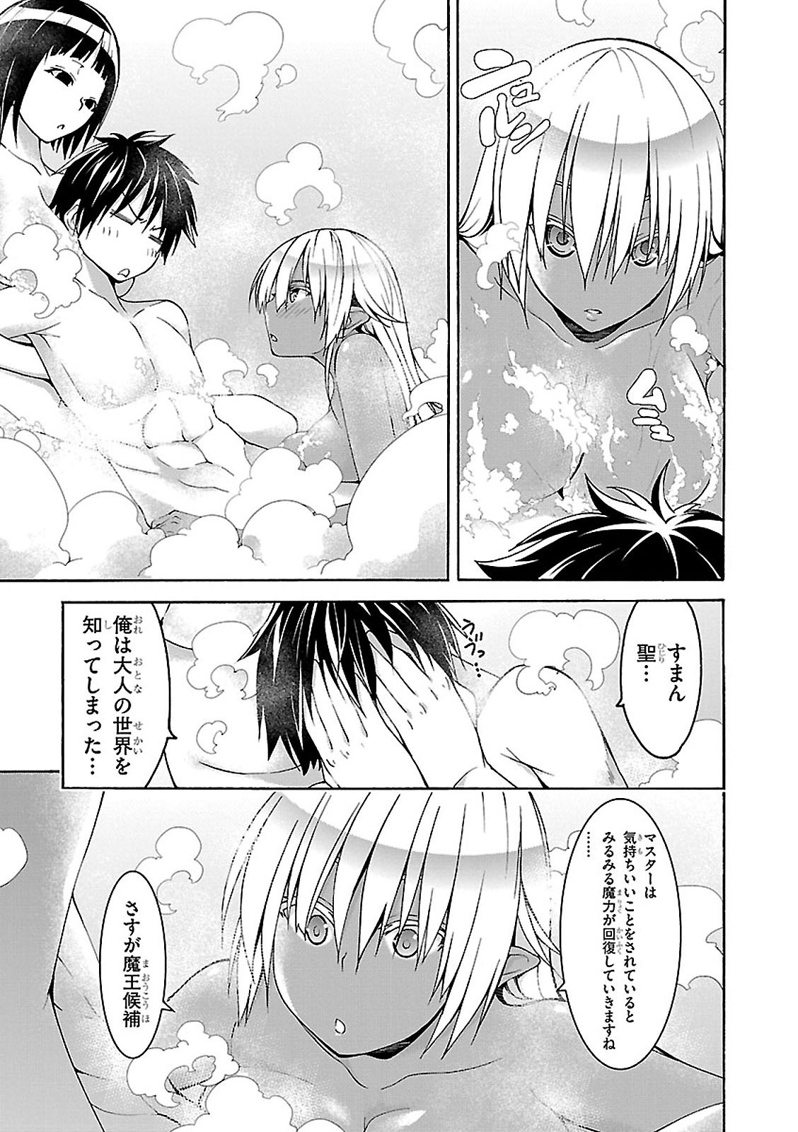 Trinity Seven - 7-Nin no Masho Tsukai - Chapter 70 - Page 19