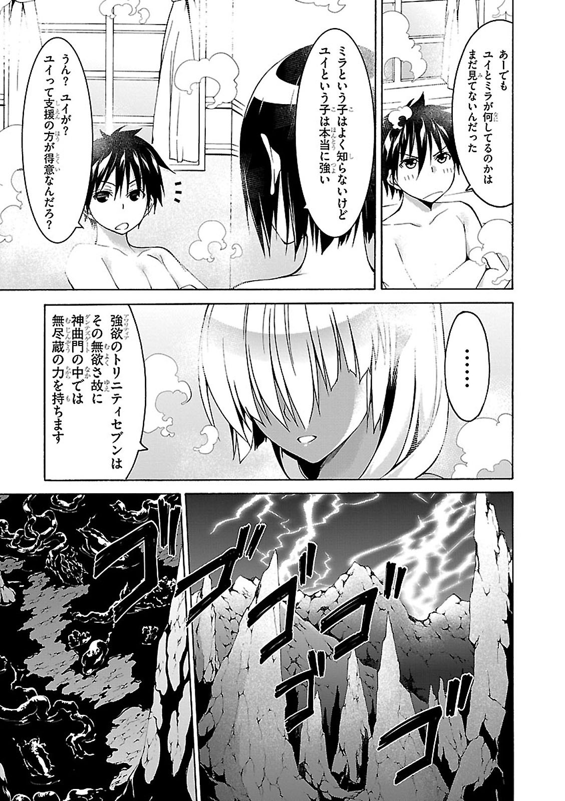 Trinity Seven - 7-Nin no Masho Tsukai - Chapter 70 - Page 21