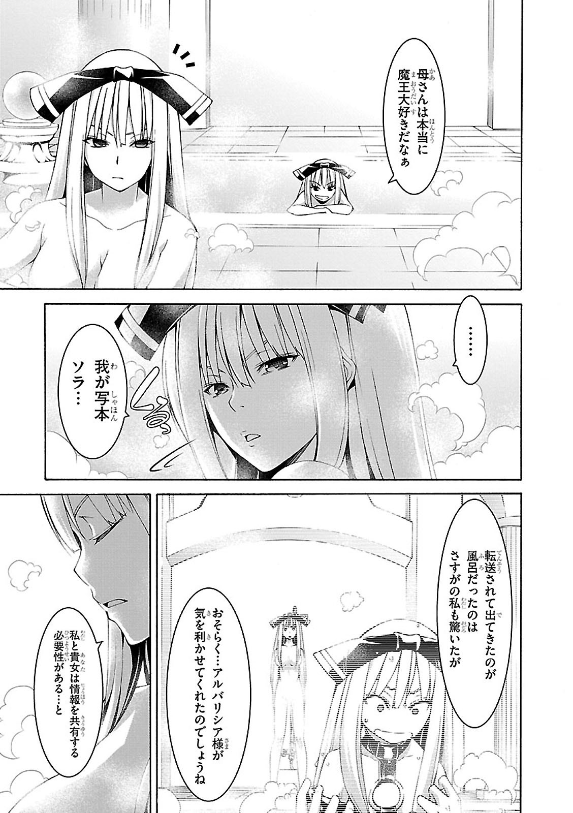 Trinity Seven - 7-Nin no Masho Tsukai - Chapter 70 - Page 3