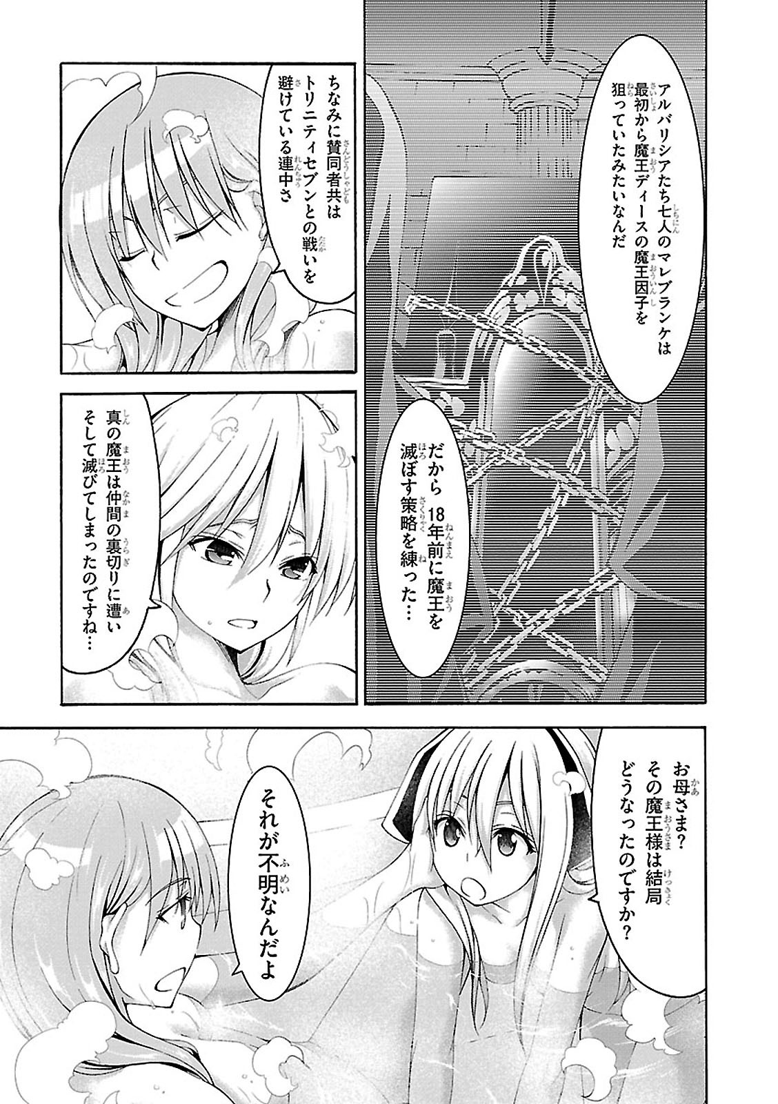 Trinity Seven - 7-Nin no Masho Tsukai - Chapter 70 - Page 9