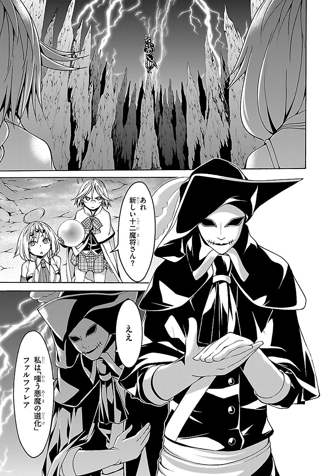 Trinity Seven - 7-Nin no Masho Tsukai - Chapter 71 - Page 11