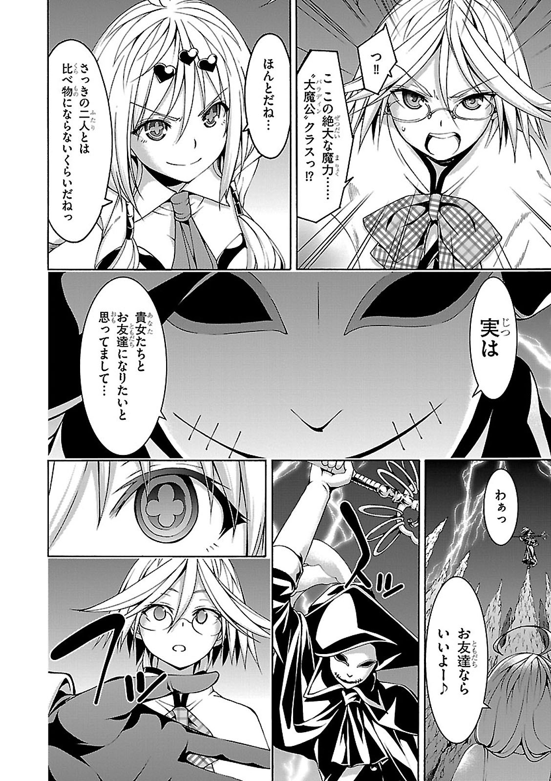 Trinity Seven - 7-Nin no Masho Tsukai - Chapter 71 - Page 12