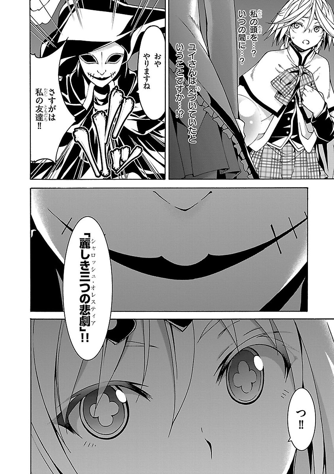 Trinity Seven - 7-Nin no Masho Tsukai - Chapter 71 - Page 14