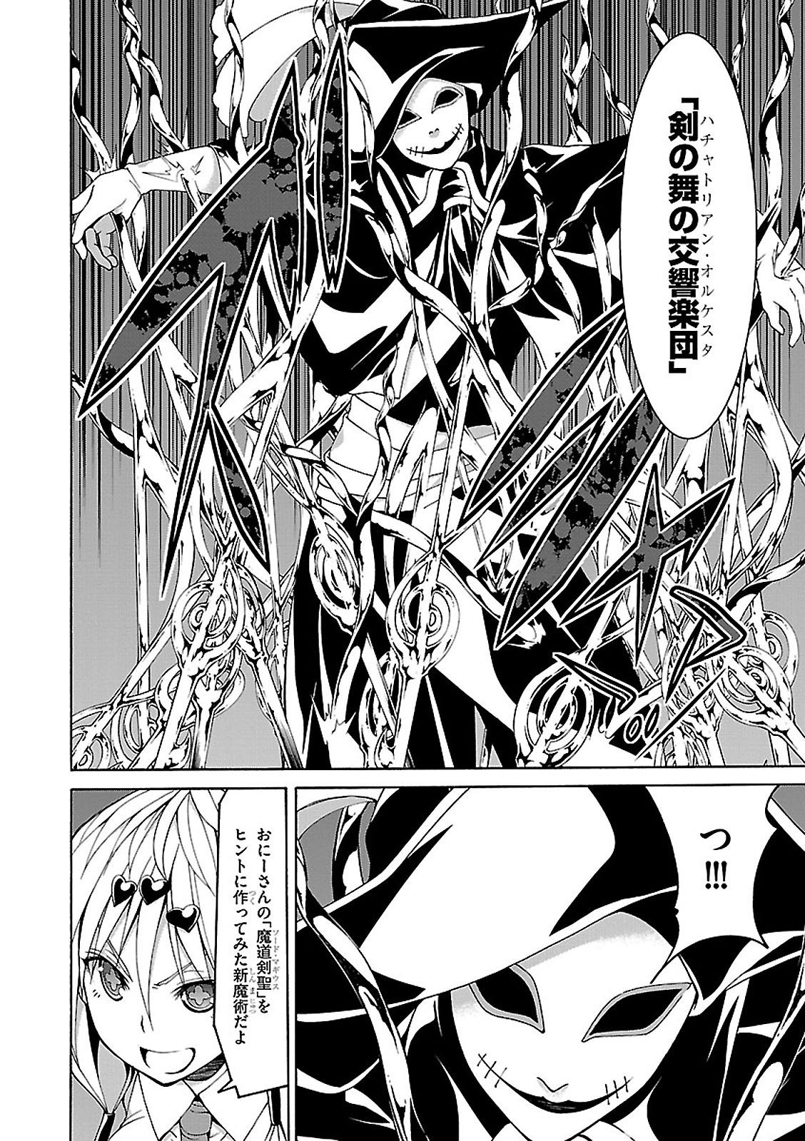 Trinity Seven - 7-Nin no Masho Tsukai - Chapter 71 - Page 18