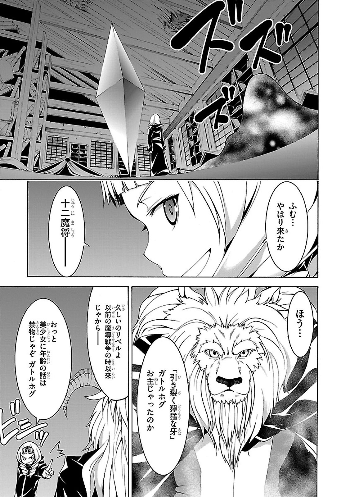 Trinity Seven - 7-Nin no Masho Tsukai - Chapter 71 - Page 25