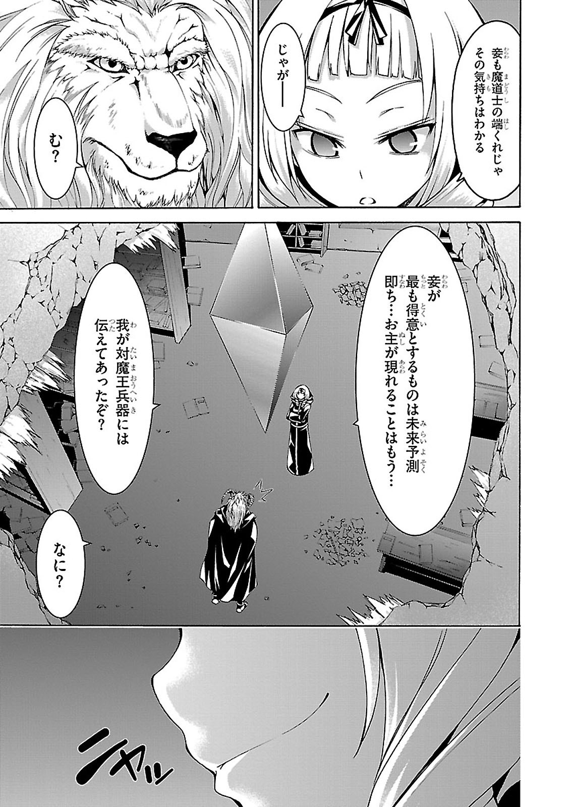 Trinity Seven - 7-Nin no Masho Tsukai - Chapter 71 - Page 27