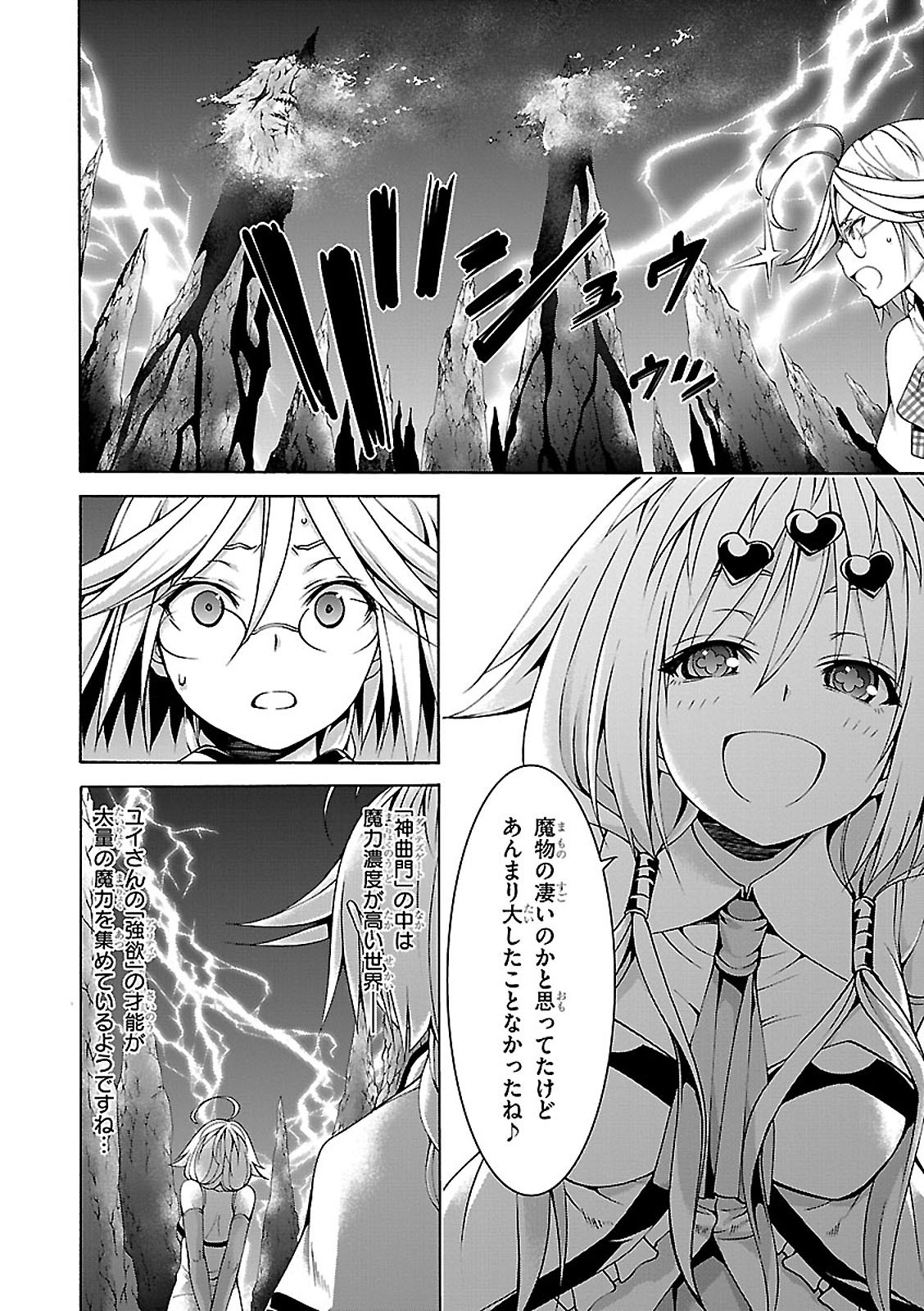 Trinity Seven - 7-Nin no Masho Tsukai - Chapter 71 - Page 4