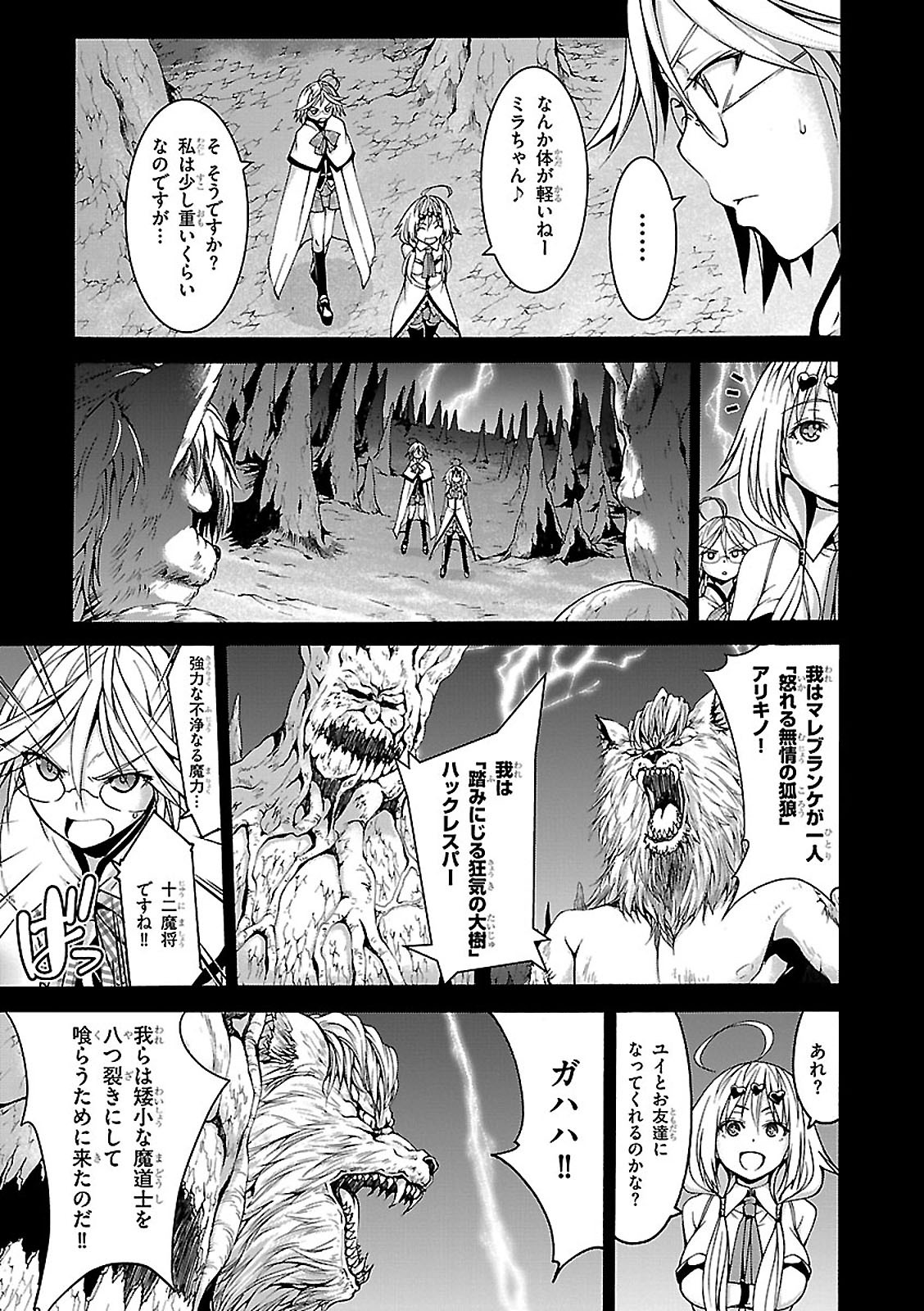 Trinity Seven - 7-Nin no Masho Tsukai - Chapter 71 - Page 5