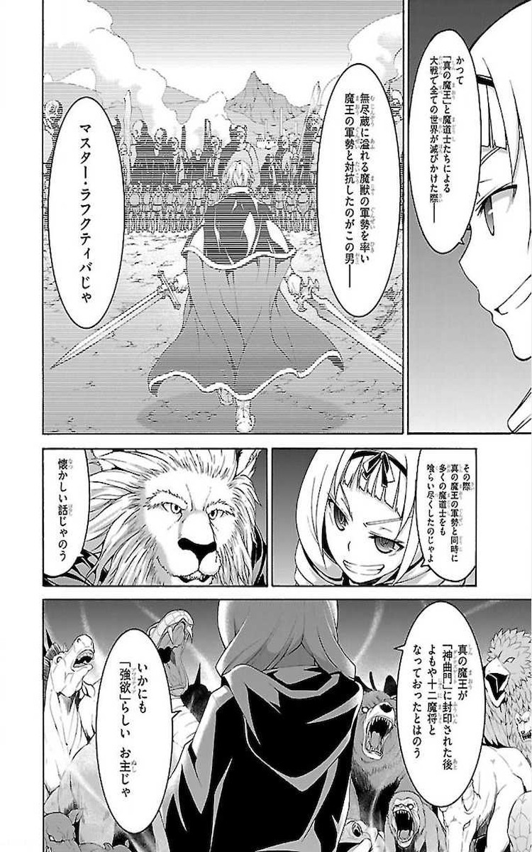 Trinity Seven - 7-Nin no Masho Tsukai - Chapter 72 - Page 12