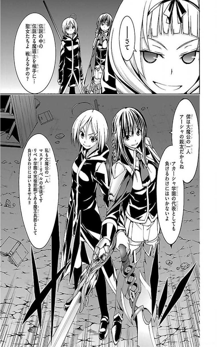 Trinity Seven - 7-Nin no Masho Tsukai - Chapter 72 - Page 13