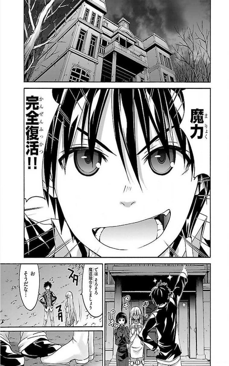 Trinity Seven - 7-Nin no Masho Tsukai - Chapter 72 - Page 15
