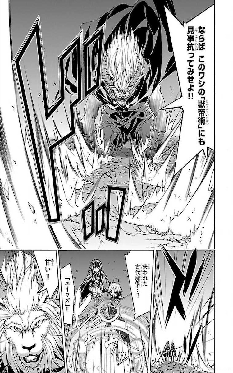 Trinity Seven - 7-Nin no Masho Tsukai - Chapter 72 - Page 9