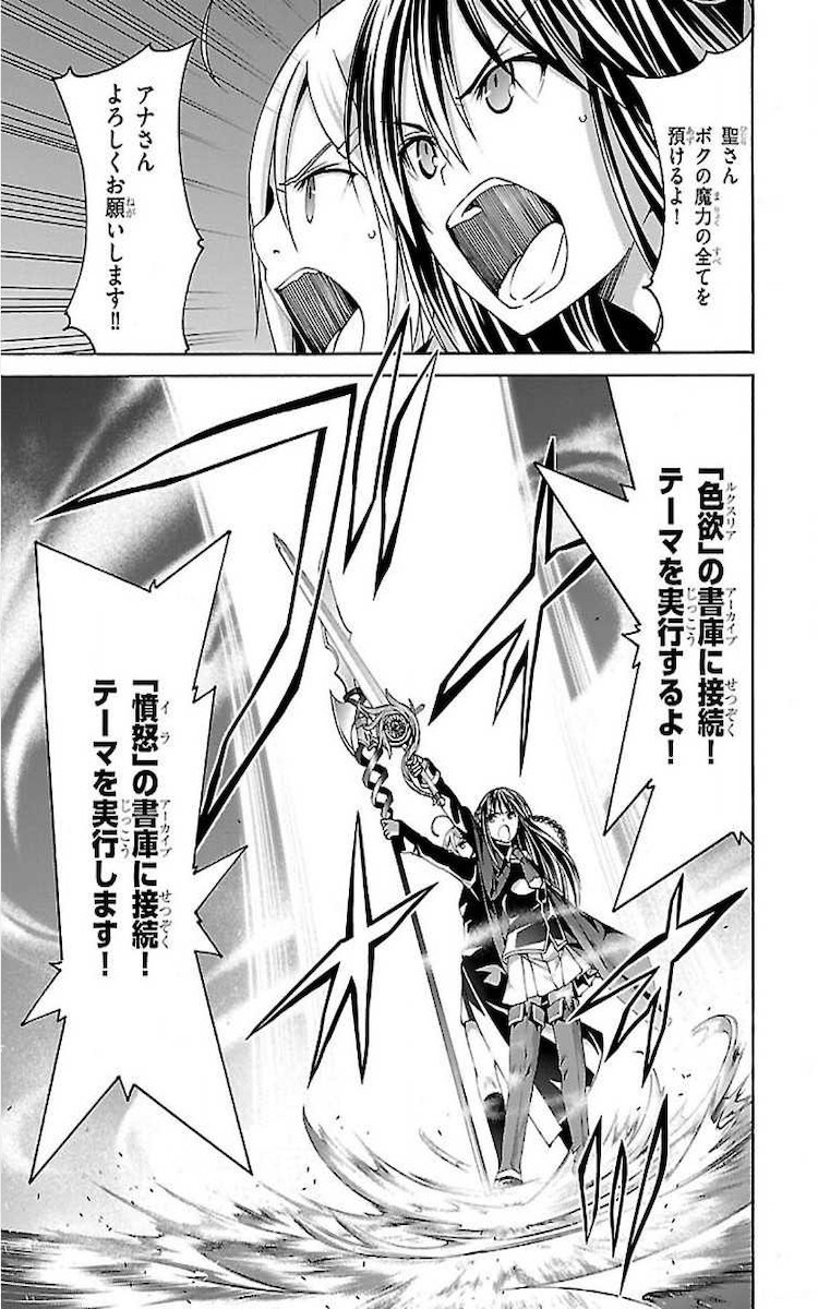 Trinity Seven - 7-Nin no Masho Tsukai - Chapter 73 - Page 19