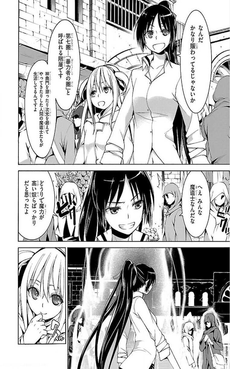 Trinity Seven - 7-Nin no Masho Tsukai - Chapter 73 - Page 2