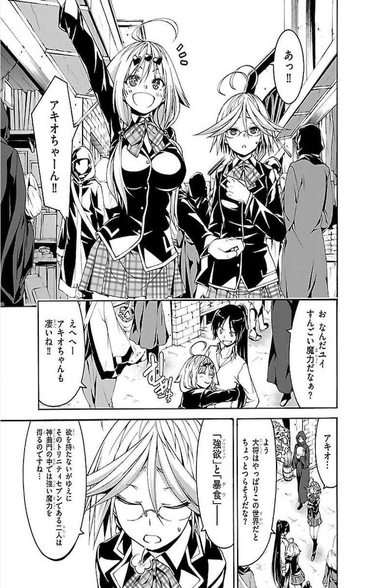 Trinity Seven - 7-Nin no Masho Tsukai - Chapter 73 - Page 3