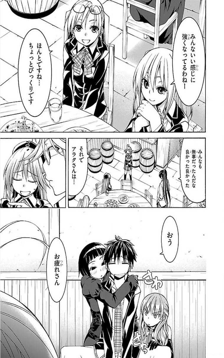 Trinity Seven - 7-Nin no Masho Tsukai - Chapter 73 - Page 5