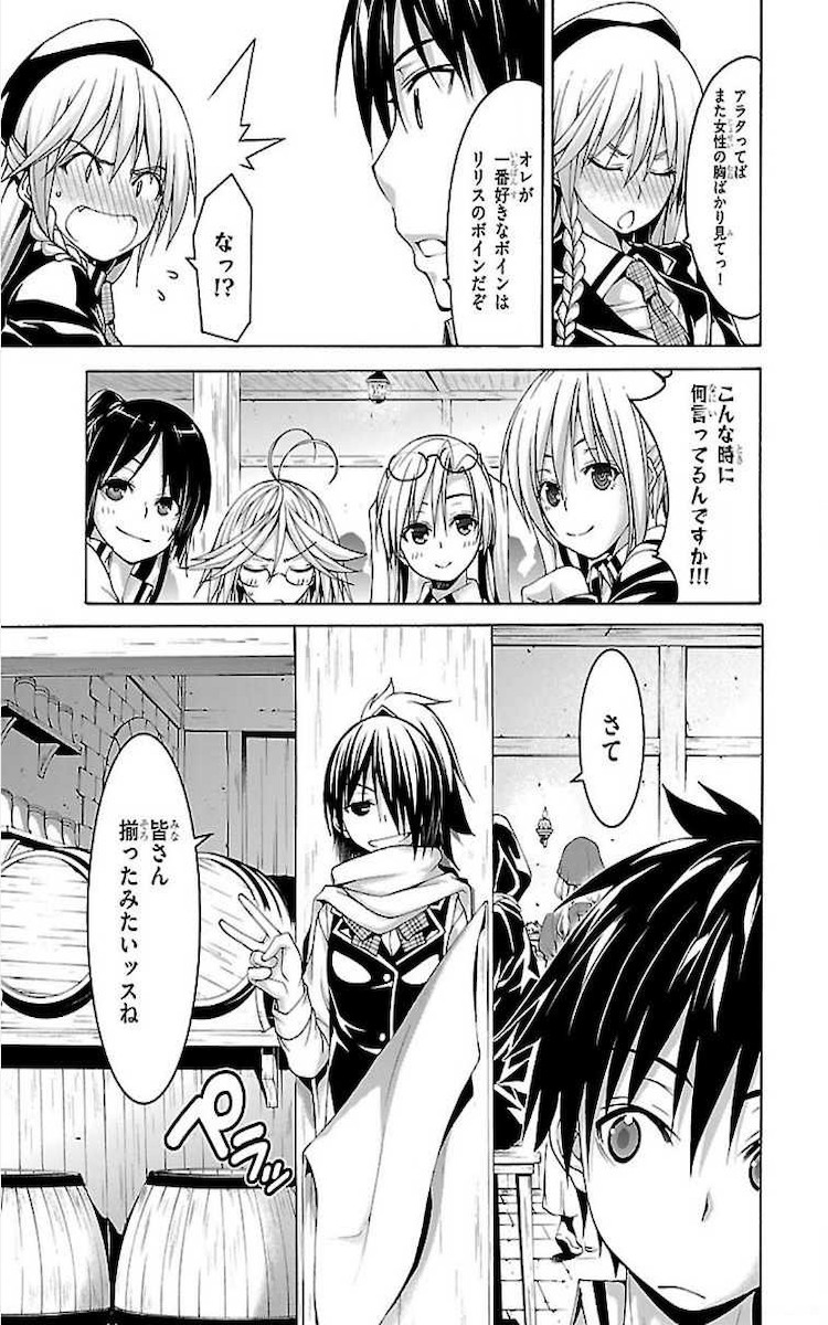Trinity Seven - 7-Nin no Masho Tsukai - Chapter 73 - Page 7