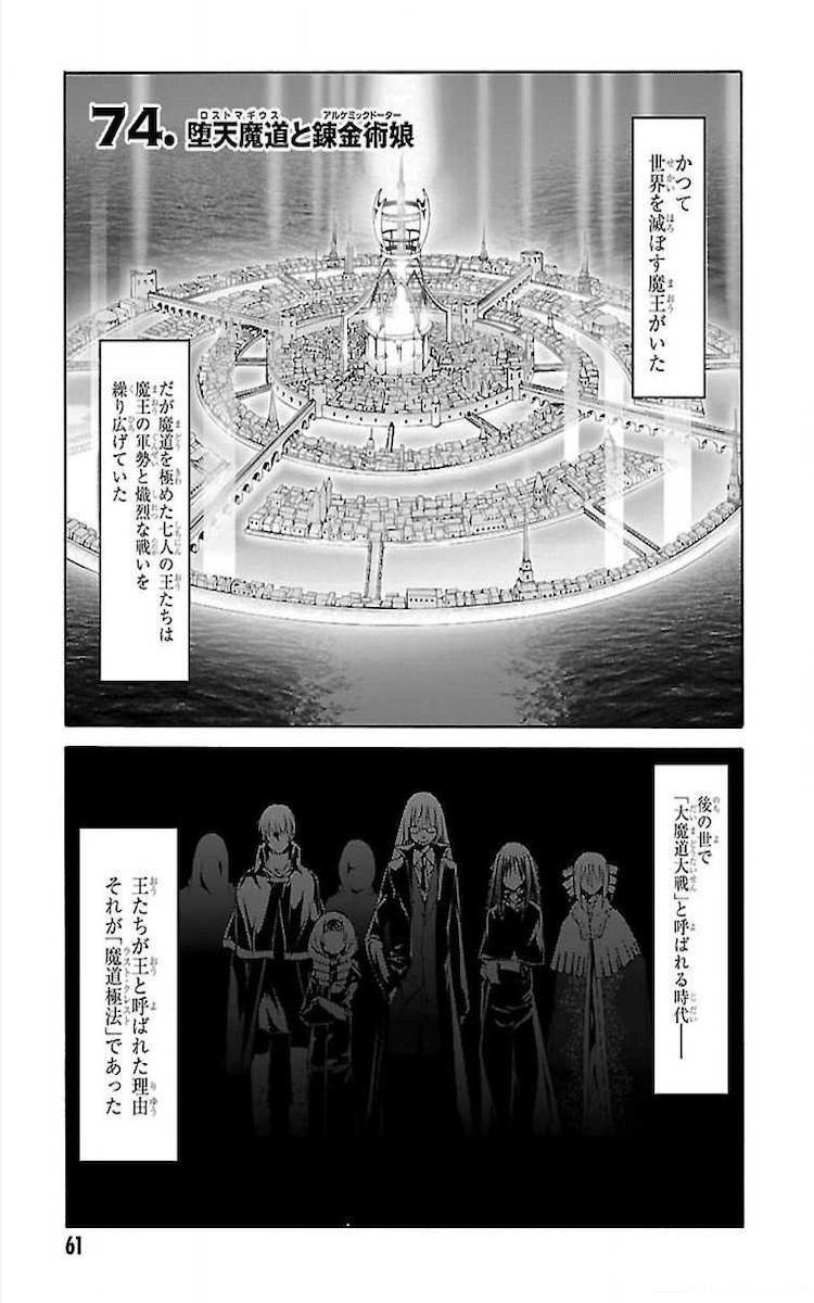 Trinity Seven - 7-Nin no Masho Tsukai - Chapter 74 - Page 1