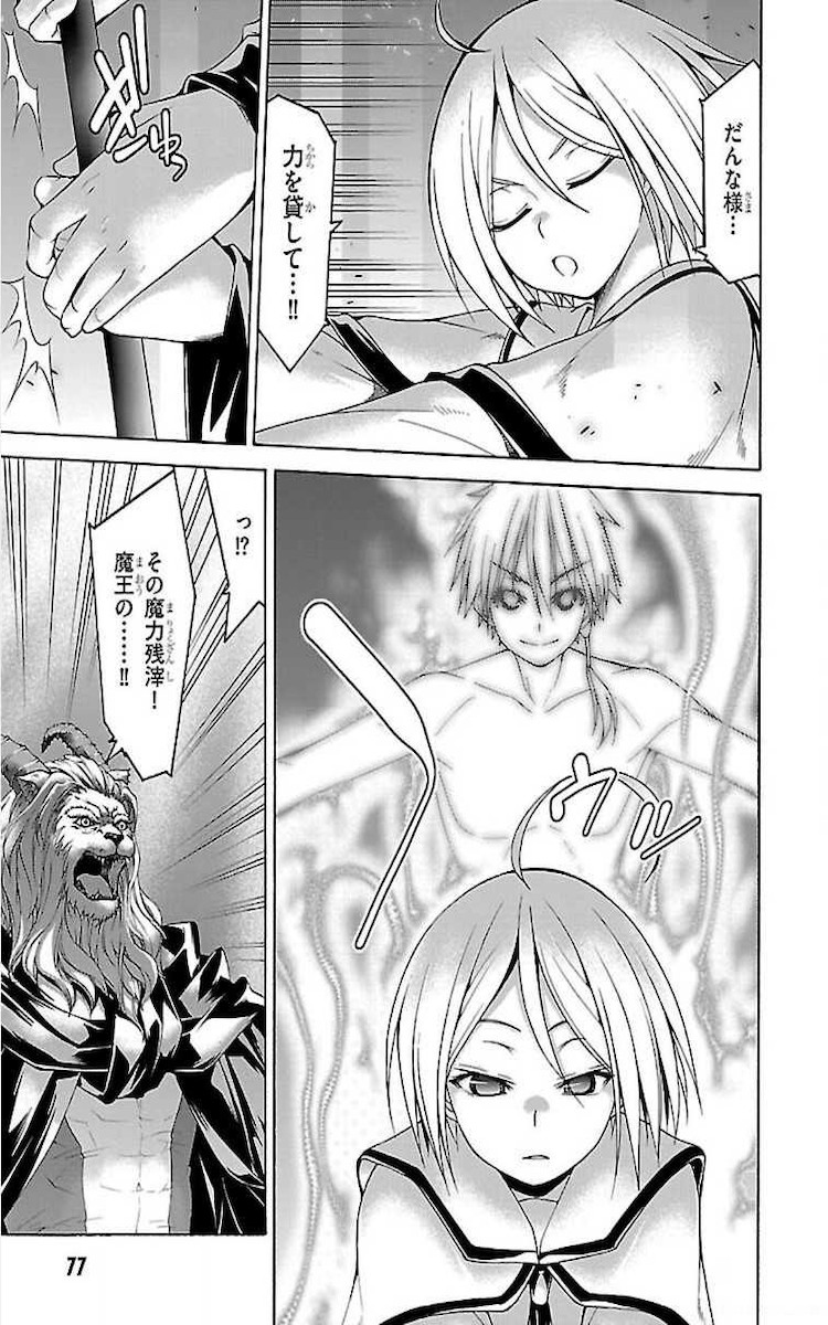 Trinity Seven - 7-Nin no Masho Tsukai - Chapter 74 - Page 17