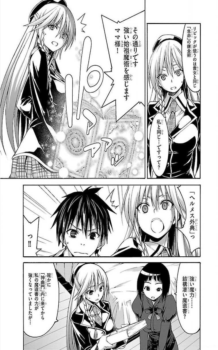 Trinity Seven - 7-Nin no Masho Tsukai - Chapter 74 - Page 27