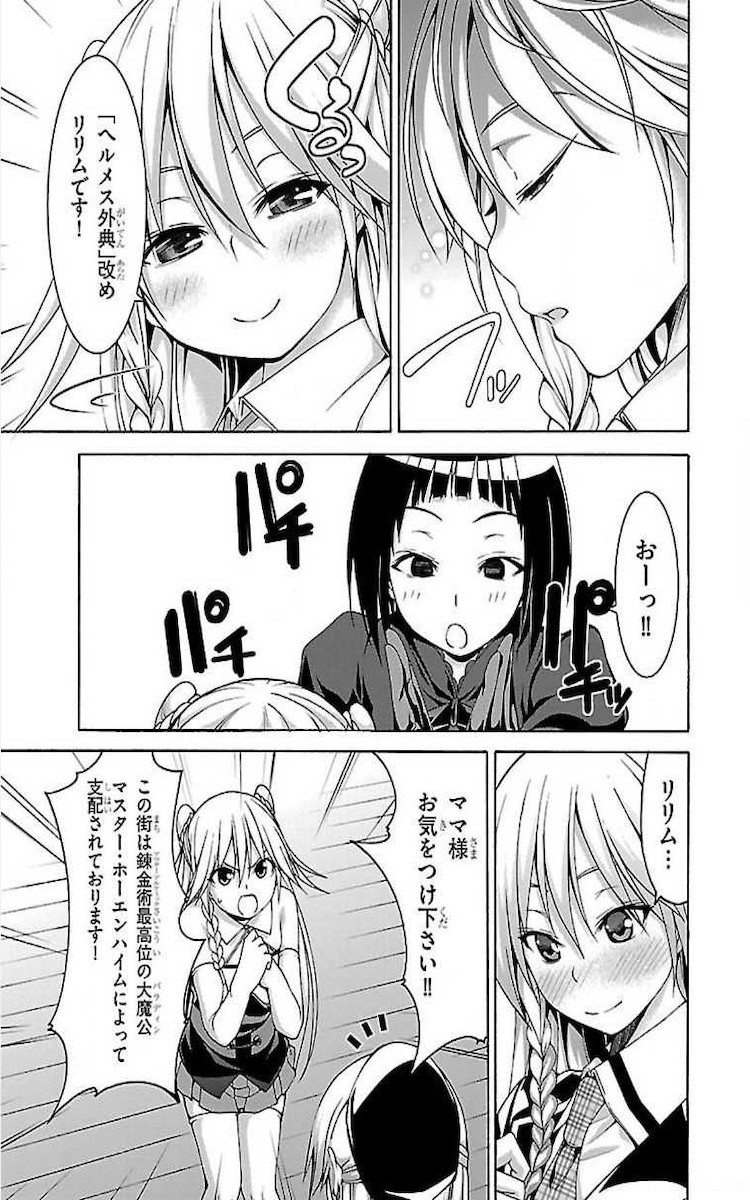 Trinity Seven - 7-Nin no Masho Tsukai - Chapter 74 - Page 31