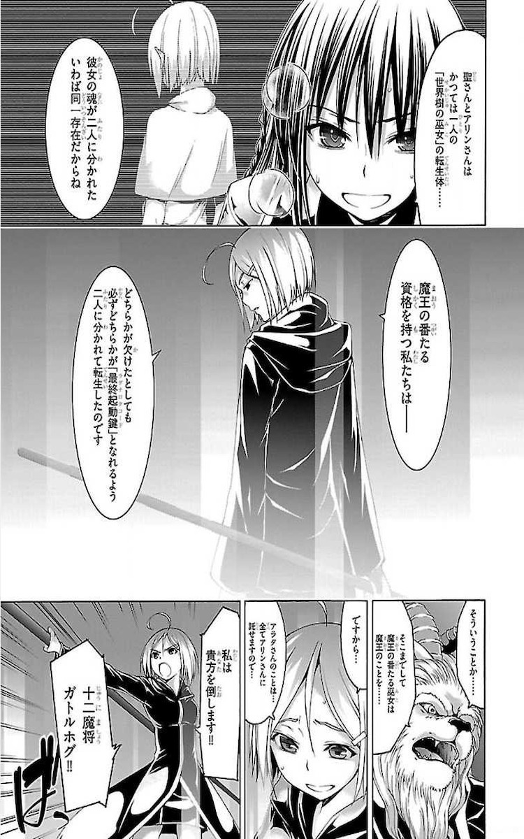 Trinity Seven - 7-Nin no Masho Tsukai - Chapter 74 - Page 5