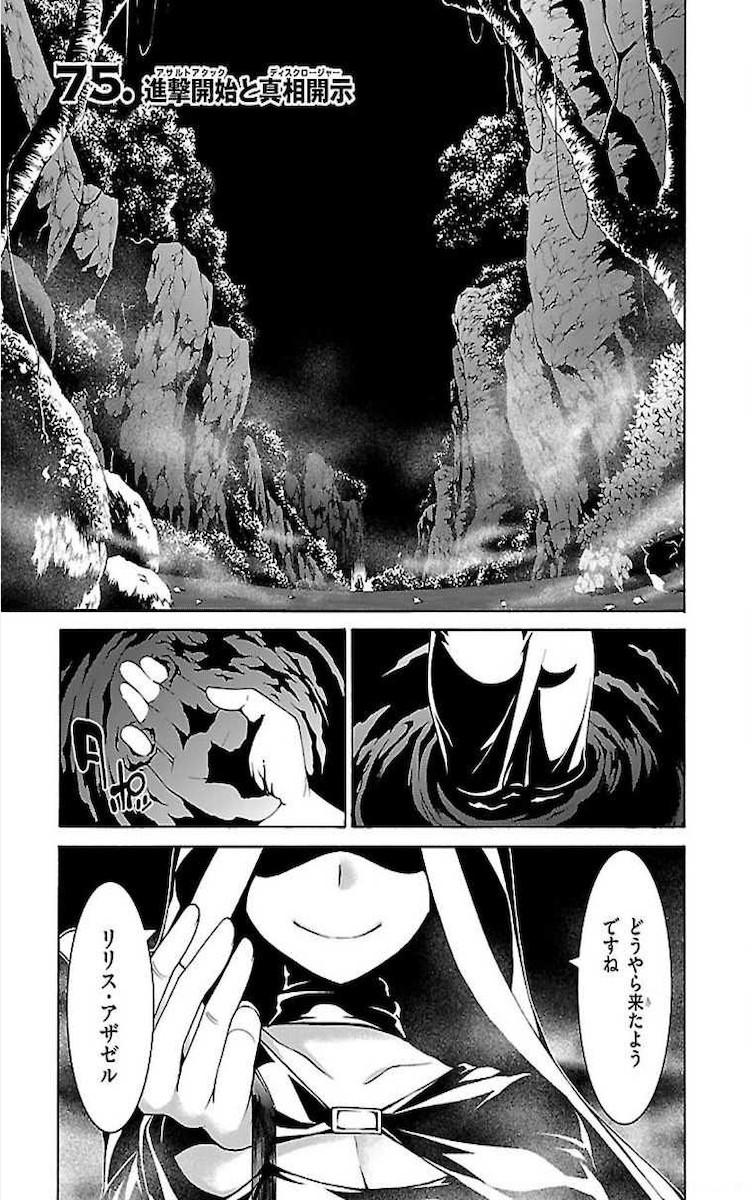 Trinity Seven - 7-Nin no Masho Tsukai - Chapter 75 - Page 1