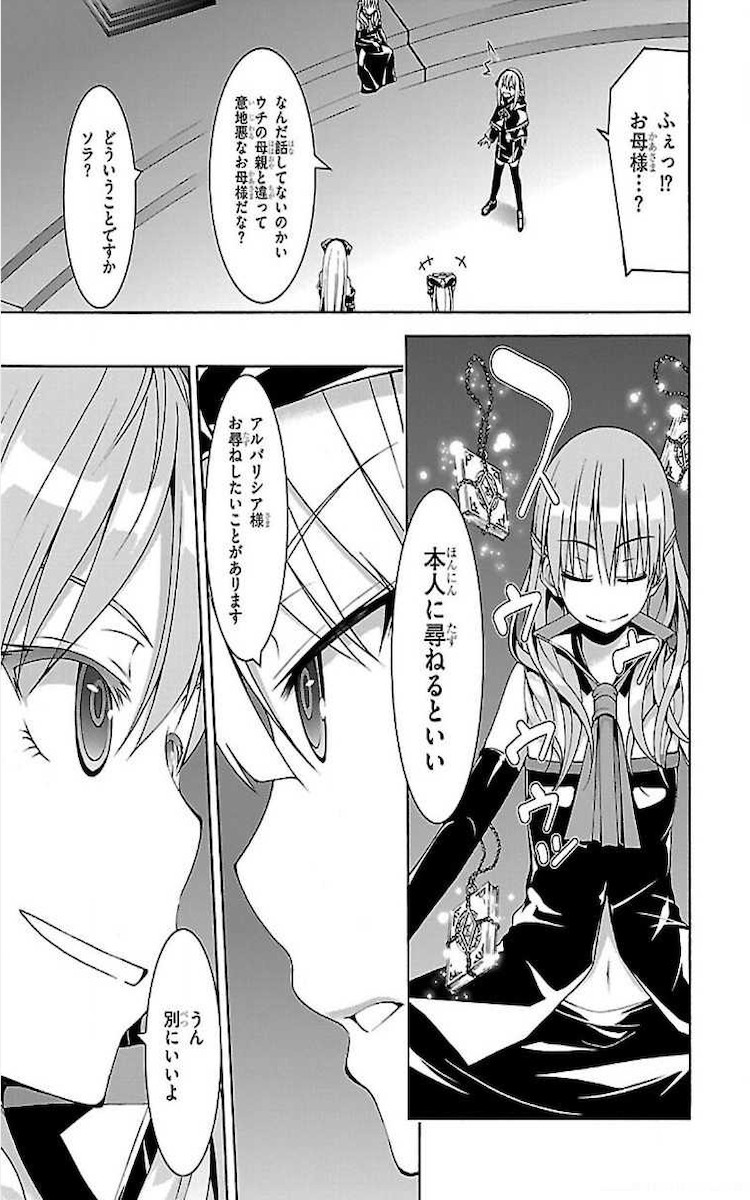 Trinity Seven - 7-Nin no Masho Tsukai - Chapter 75 - Page 23