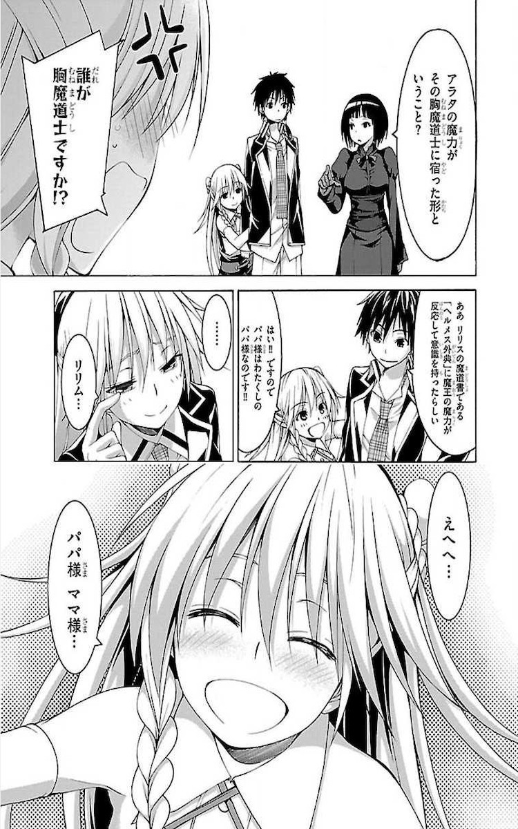Trinity Seven - 7-Nin no Masho Tsukai - Chapter 75 - Page 5