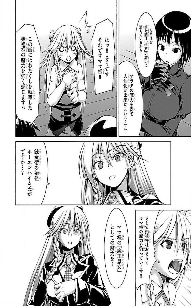 Trinity Seven - 7-Nin no Masho Tsukai - Chapter 75 - Page 6