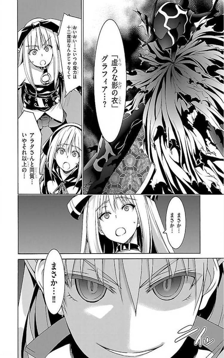 Trinity Seven - 7-Nin no Masho Tsukai - Chapter 76 - Page 2