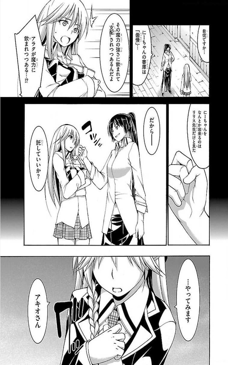 Trinity Seven - 7-Nin no Masho Tsukai - Chapter 76 - Page 25
