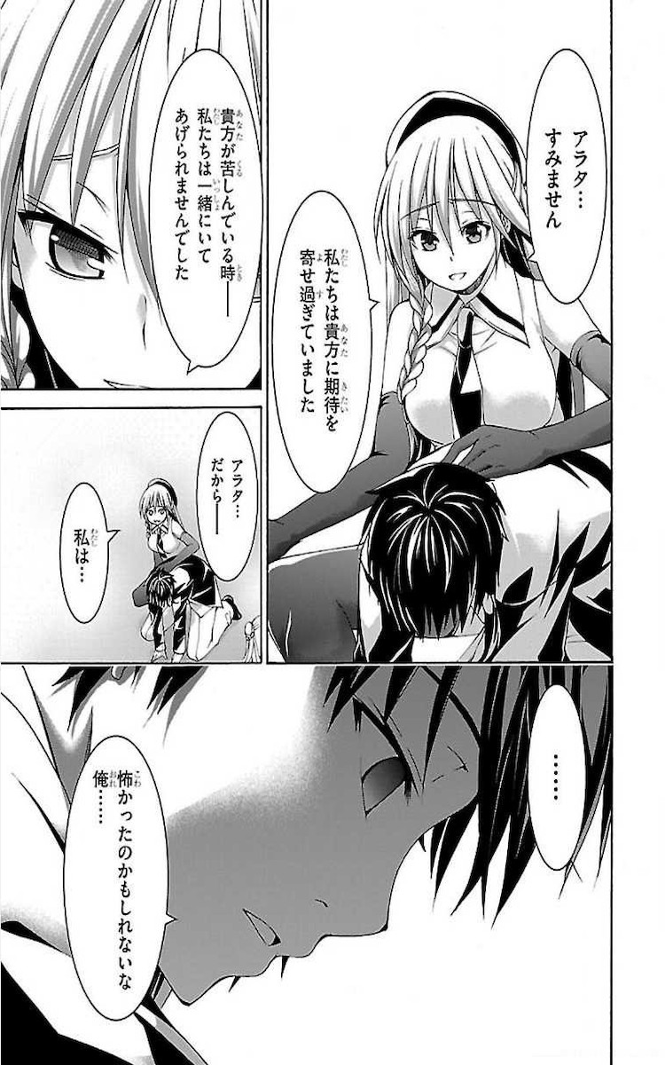 Trinity Seven - 7-Nin no Masho Tsukai - Chapter 76 - Page 29