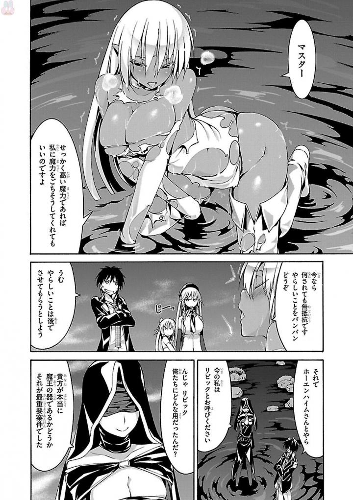 Trinity Seven - 7-Nin no Masho Tsukai - Chapter 77 - Page 12
