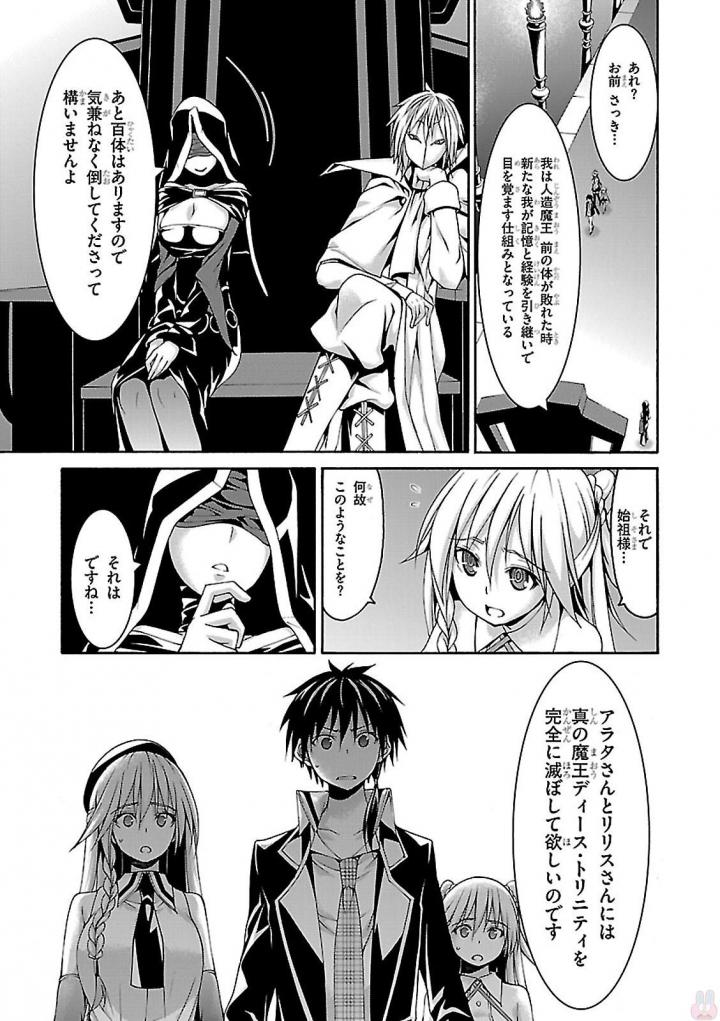 Trinity Seven - 7-Nin no Masho Tsukai - Chapter 77 - Page 15
