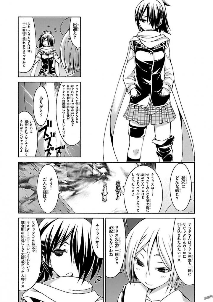 Trinity Seven - 7-Nin no Masho Tsukai - Chapter 77 - Page 17