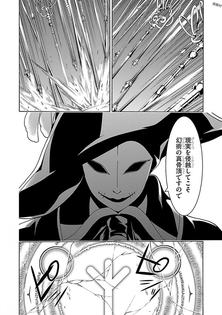 Trinity Seven - 7-Nin no Masho Tsukai - Chapter 77 - Page 24