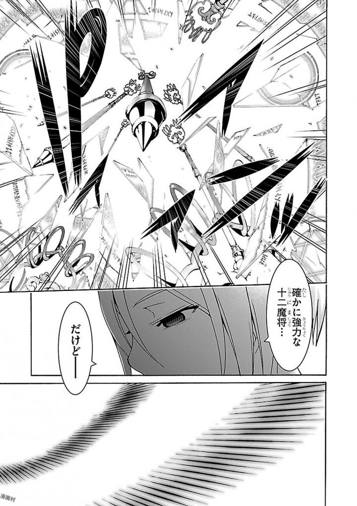 Trinity Seven - 7-Nin no Masho Tsukai - Chapter 77 - Page 25