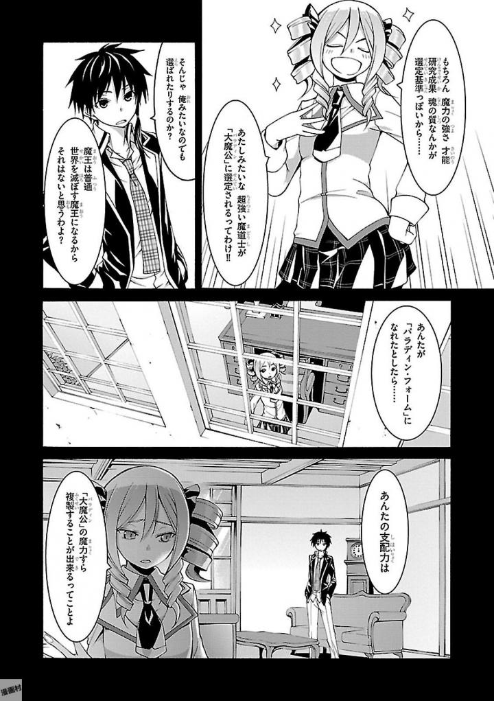 Trinity Seven - 7-Nin no Masho Tsukai - Chapter 77 - Page 4